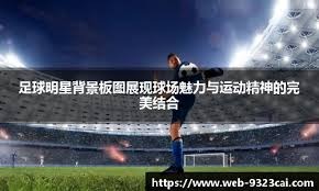 日职乙战报：山本樱太梅开二度，山口雷法3-2战胜RB大宫松鼠